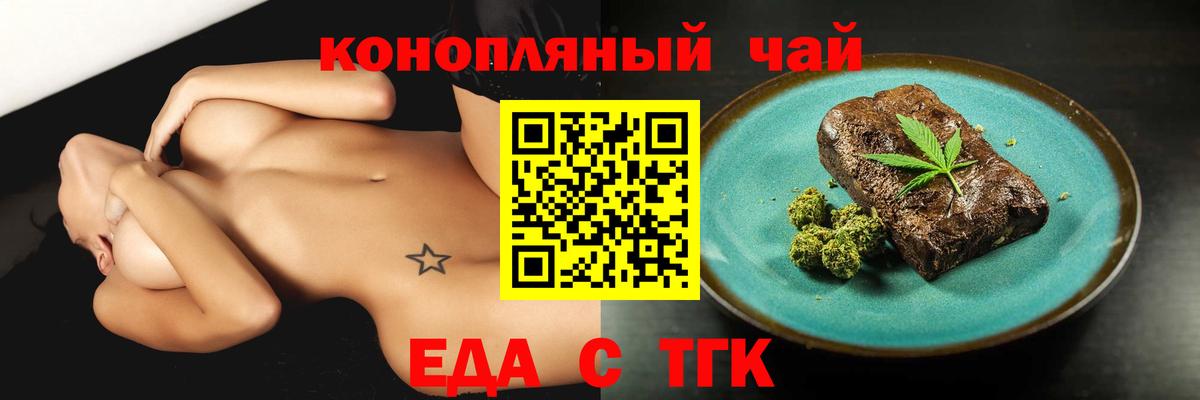 Магнитогорск  Печенье с ТГК конопля  Вход с VPN 