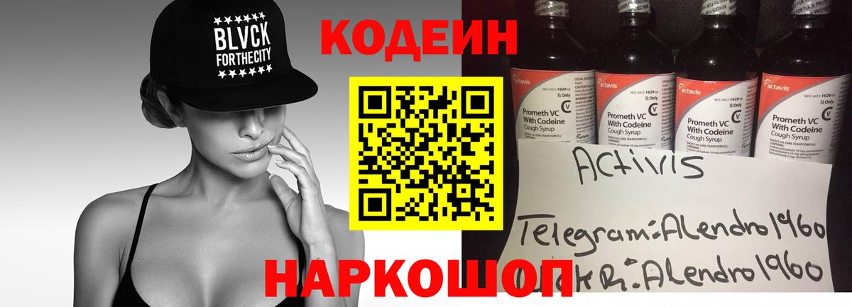 Магнитогорск  Кодеин Purple Drank  Вход с VPN  Кодеиновый сироп Lean напиток Lean (лин) 