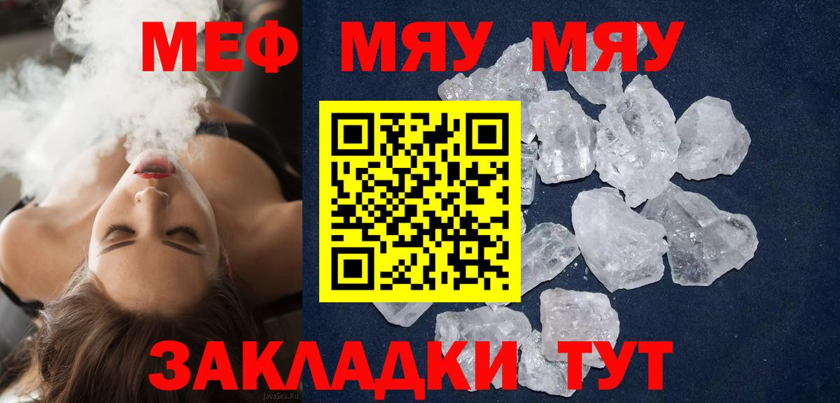 МЕФ кристаллы Магнитогорск