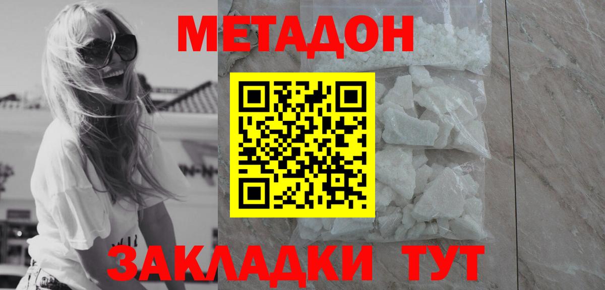 МЕТАДОН methadone Магнитогорск